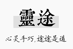 灵途名字的寓意及含义