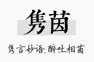 隽茵名字的寓意及含义