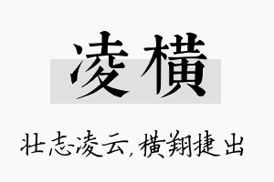 凌横名字的寓意及含义