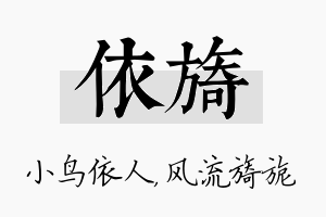 依旖名字的寓意及含义