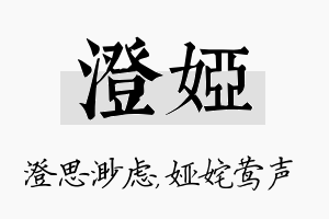 澄娅名字的寓意及含义