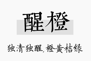 醒橙名字的寓意及含义