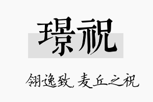 璟祝名字的寓意及含义