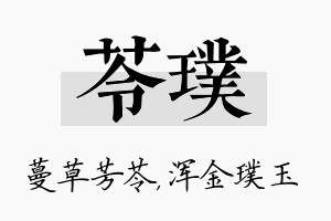 苓璞名字的寓意及含义