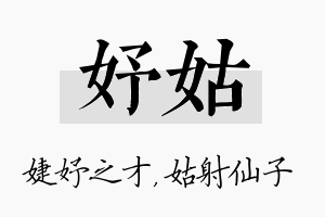 妤姑名字的寓意及含义