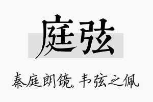 庭弦名字的寓意及含义