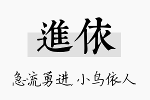 进依名字的寓意及含义