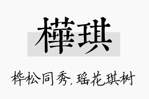 桦琪名字的寓意及含义