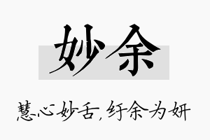 妙余名字的寓意及含义