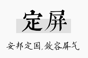 定屏名字的寓意及含义