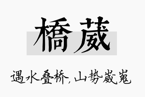 桥葳名字的寓意及含义