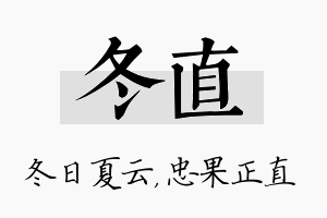 冬直名字的寓意及含义