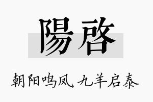 阳启名字的寓意及含义