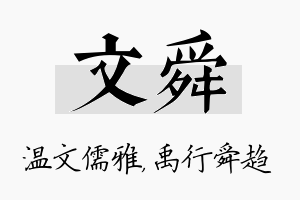 文舜名字的寓意及含义