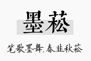 墨菘名字的寓意及含义