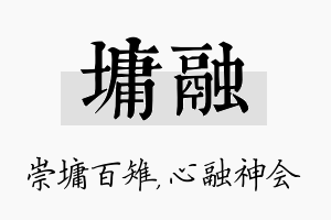 墉融名字的寓意及含义