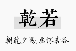 乾若名字的寓意及含义