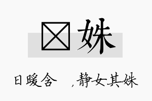 芃姝名字的寓意及含义