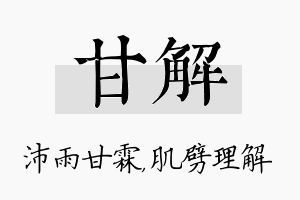 甘解名字的寓意及含义