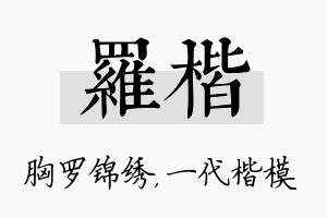 罗楷名字的寓意及含义