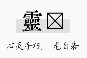 灵洺名字的寓意及含义