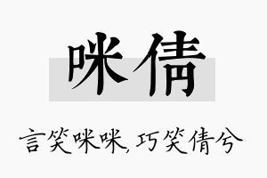 咪倩名字的寓意及含义