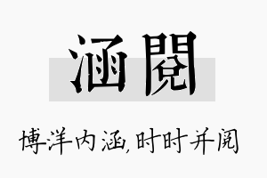 涵阅名字的寓意及含义