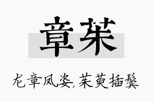 章茱名字的寓意及含义