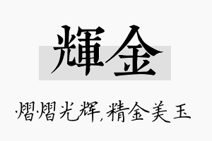 辉金名字的寓意及含义