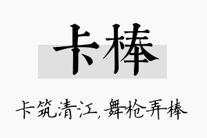 卡棒名字的寓意及含义