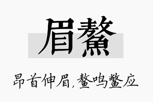 眉鳌名字的寓意及含义