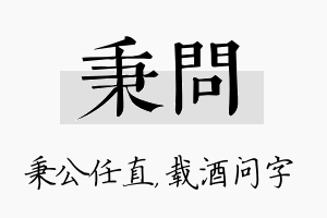 秉问名字的寓意及含义