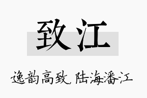 致江名字的寓意及含义