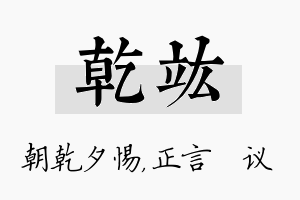 乾竑名字的寓意及含义