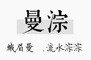 曼淙名字的寓意及含义