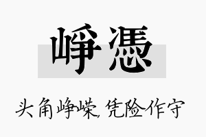 峥凭名字的寓意及含义