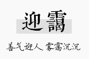 迎霭名字的寓意及含义