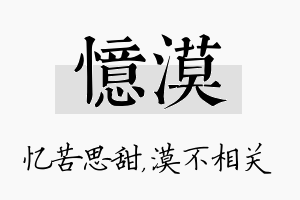 忆漠名字的寓意及含义