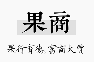 果商名字的寓意及含义