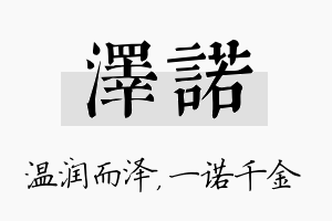 泽诺名字的寓意及含义