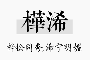 桦浠名字的寓意及含义