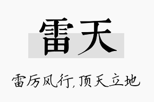 雷天名字的寓意及含义