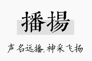 播扬名字的寓意及含义