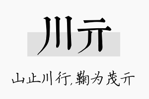 川亓名字的寓意及含义