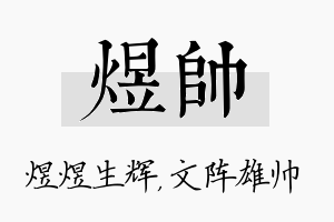 煜帅名字的寓意及含义