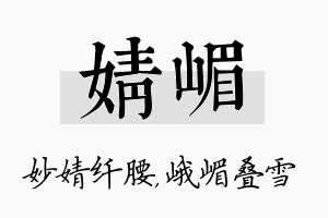 婧嵋名字的寓意及含义