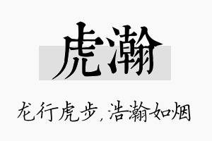 虎瀚名字的寓意及含义