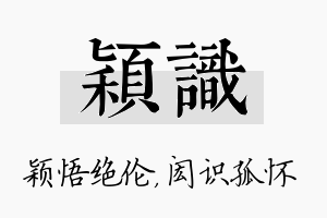 颖识名字的寓意及含义