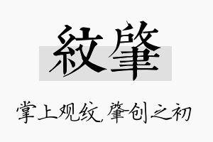 纹肇名字的寓意及含义