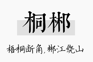 桐郴名字的寓意及含义